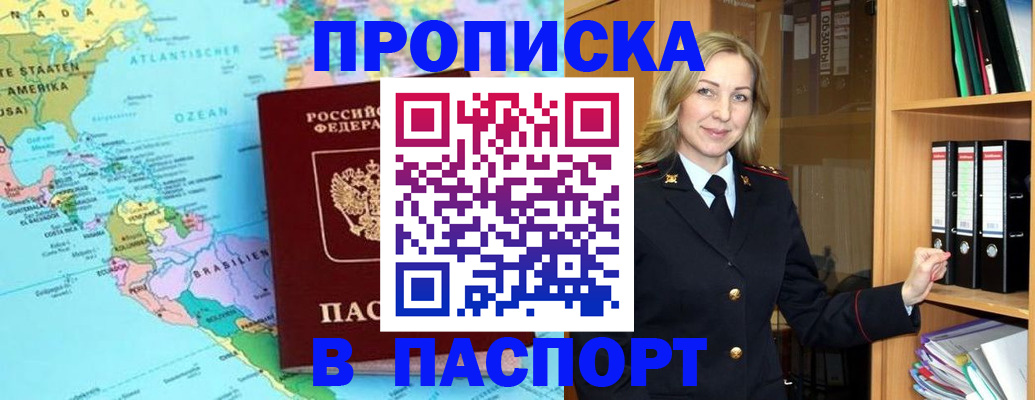 прописка регистрация в Мыски