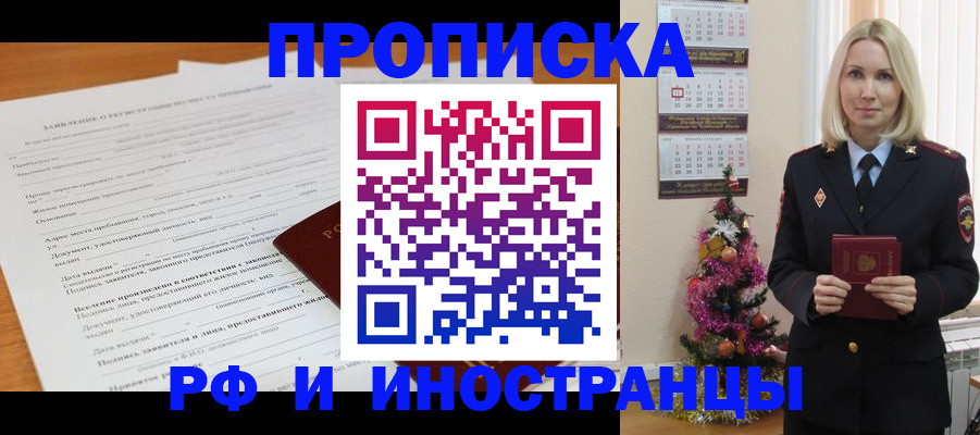 временная регистрация в квартире в Мыски