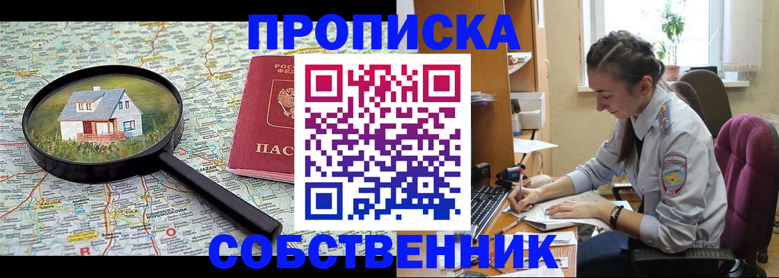 прописка ребенка в Мыски